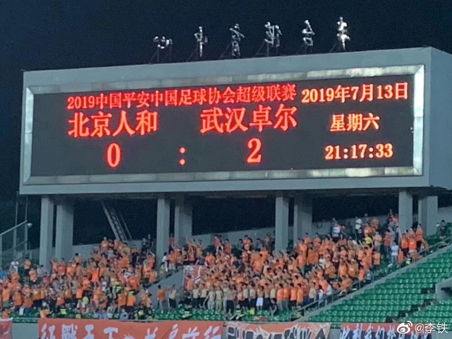 北京人和主场遭遇双杀，被河南建业逆转