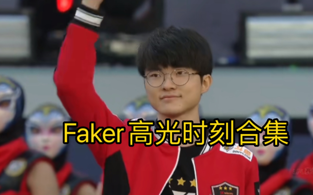 Faker在巴塞罗那比赛中高光表现，官方发布新规引发热议！